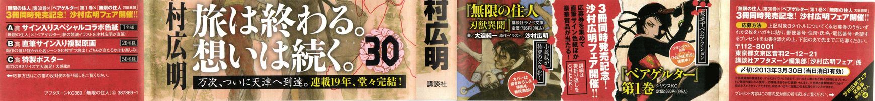 Read Blade of the Immortal EN Manga Online
