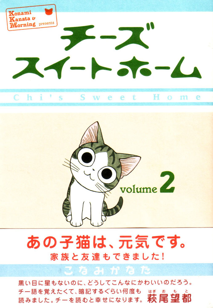 Read Chi's Sweet Home EN Manga Online