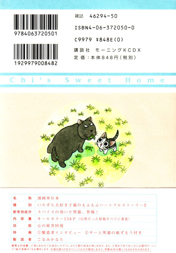 Read Chi's Sweet Home EN Manga Online