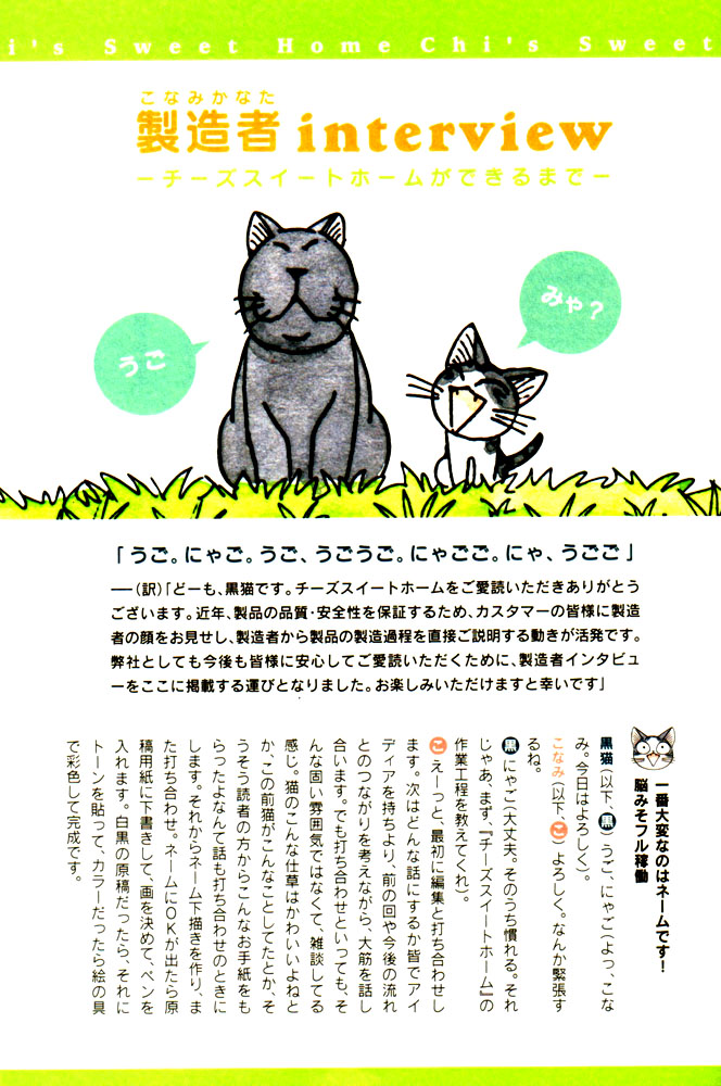 Read Chi's Sweet Home EN Manga Online