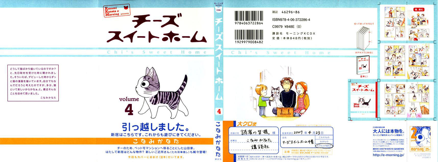 Read Chi's Sweet Home EN Manga Online