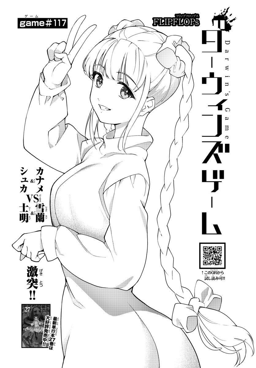 Read Darwin's Game EN Manga Online