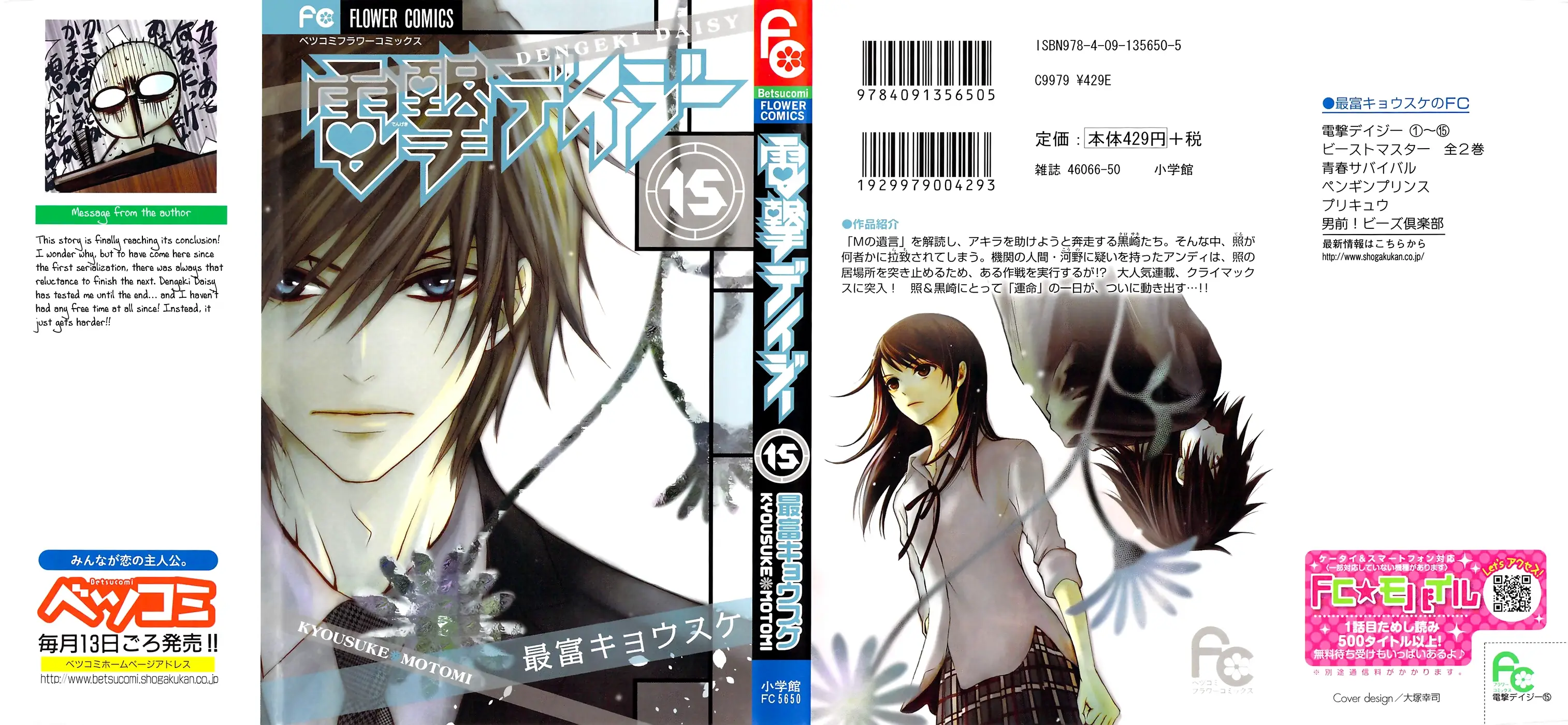 Read Dengeki Daisy EN Manga Online