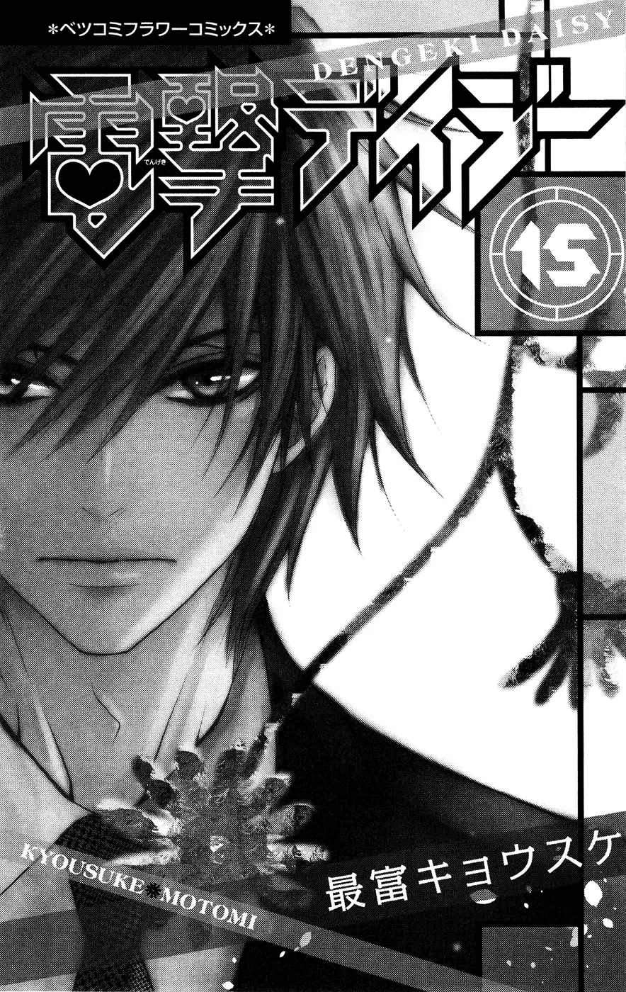 Read Dengeki Daisy EN Manga Online