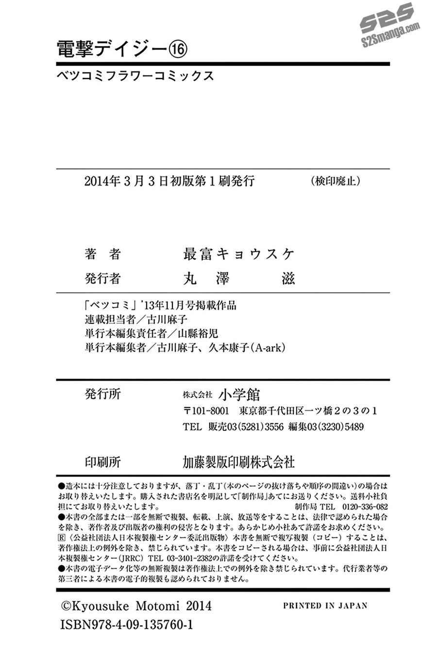 Read Dengeki Daisy EN Manga Online