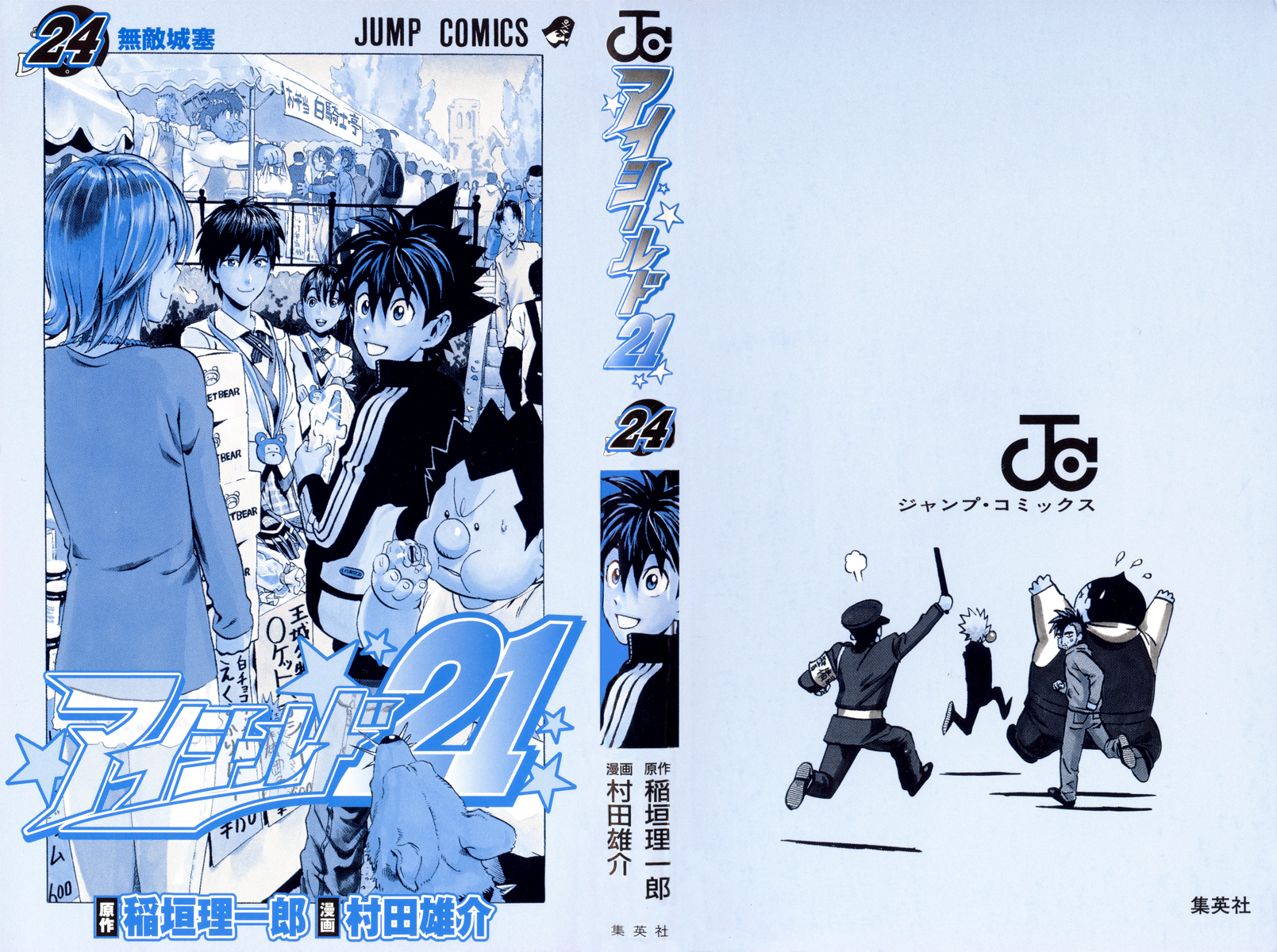 Read Eyeshield 21 EN Manga Online