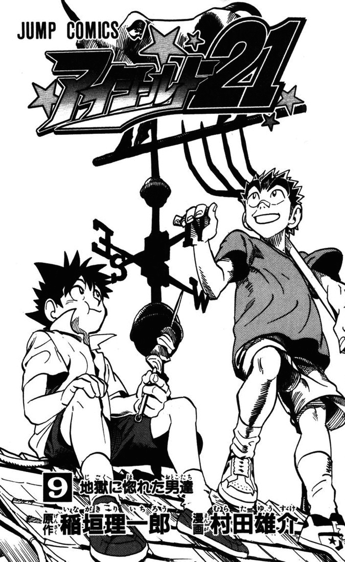 Read Eyeshield 21 EN Manga Online