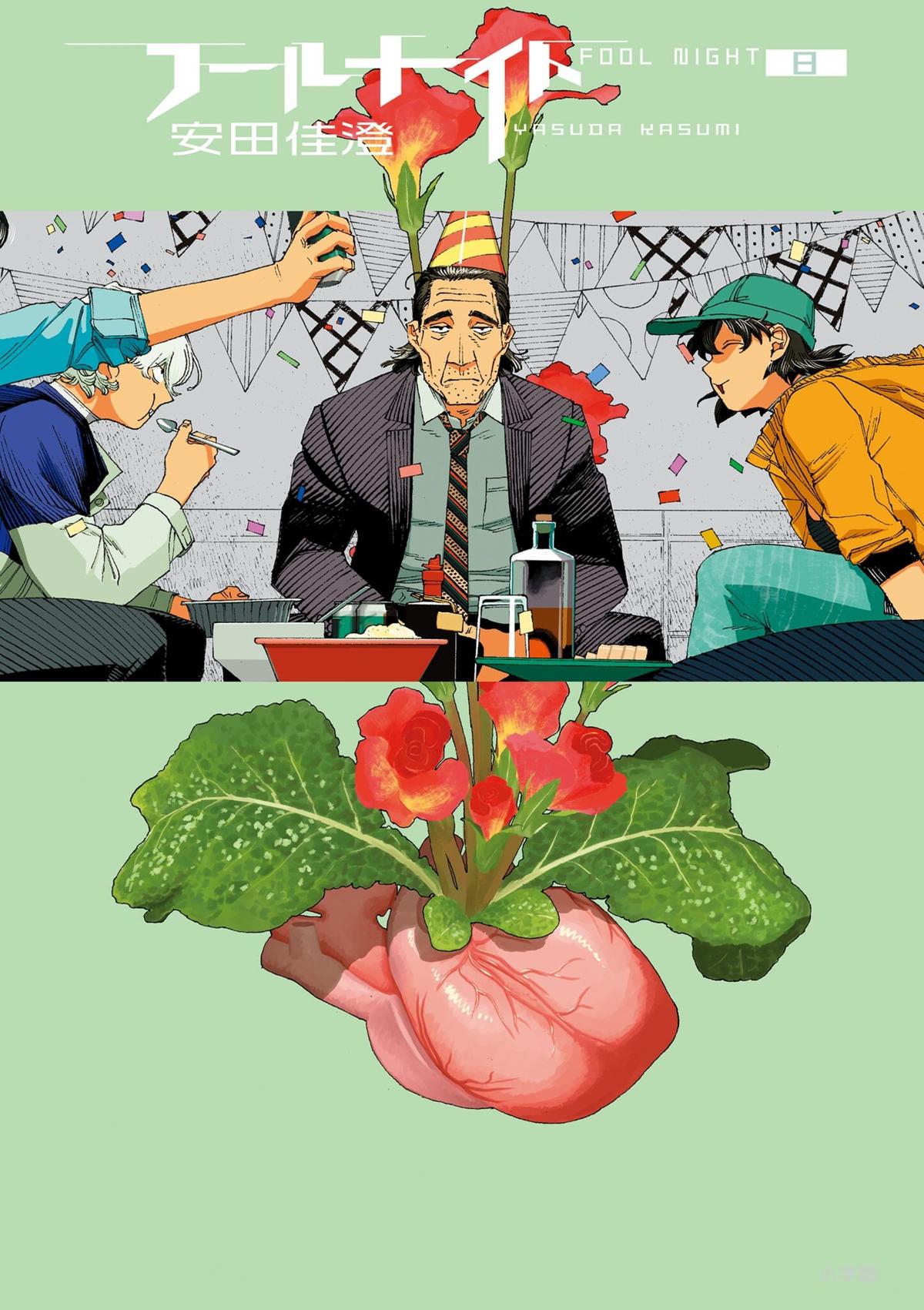 Read Fool Night EN Manga Online