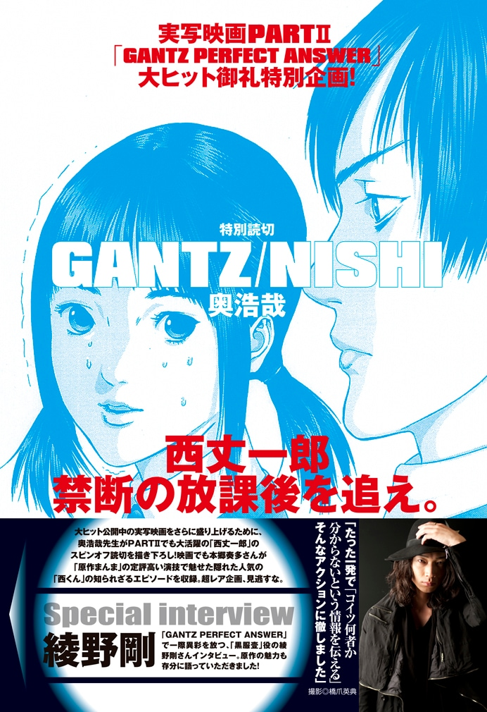 Read Gantz EN Manga Online
