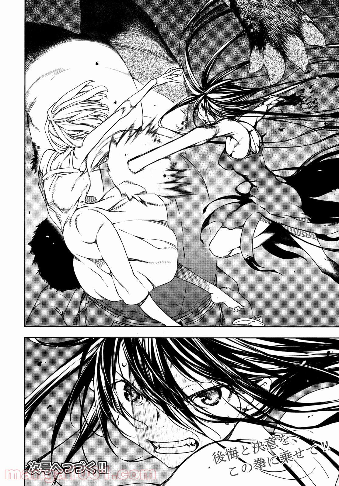 Read Gleipnir EN Manga Online