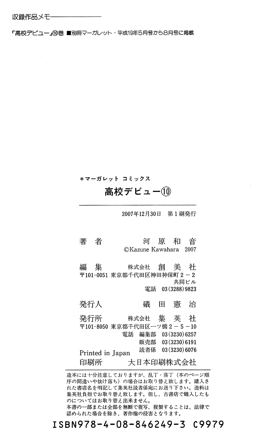 Read High School Debut EN Manga Online