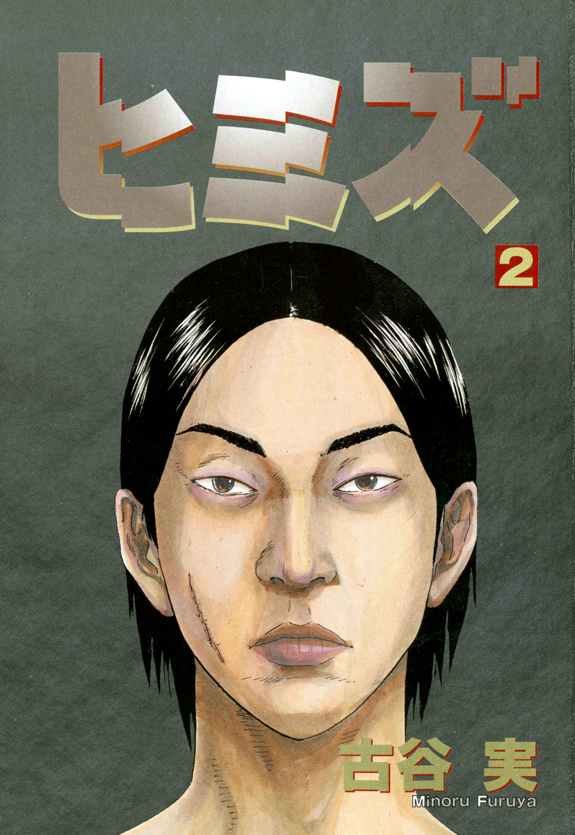 Read Himizu EN Manga Online