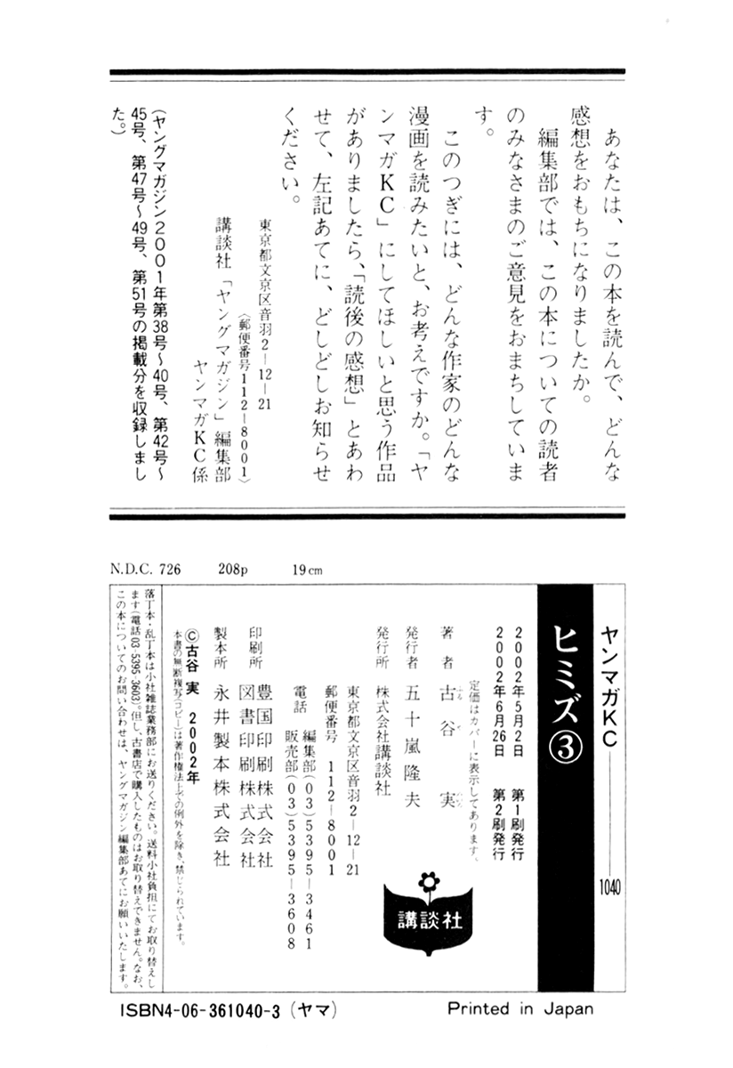 Read Himizu EN Manga Online