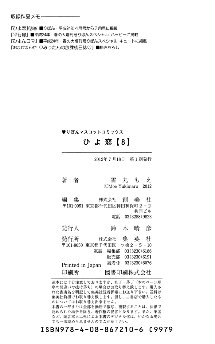 Read Hiyokoi EN Manga Online