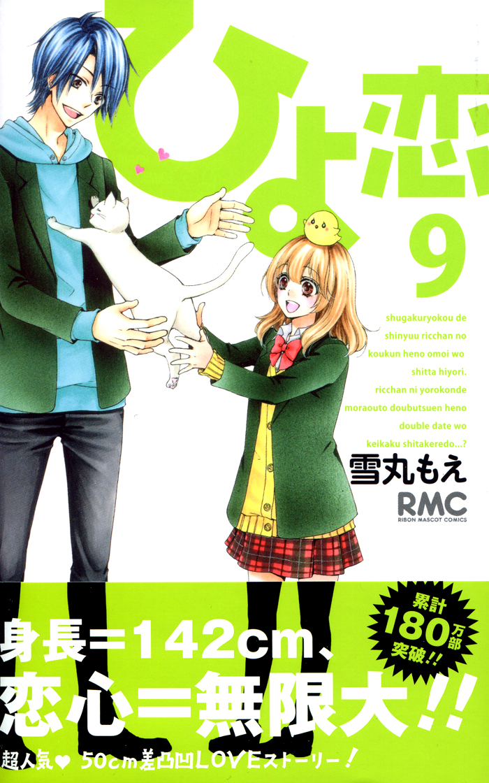 Read Hiyokoi EN Manga Online
