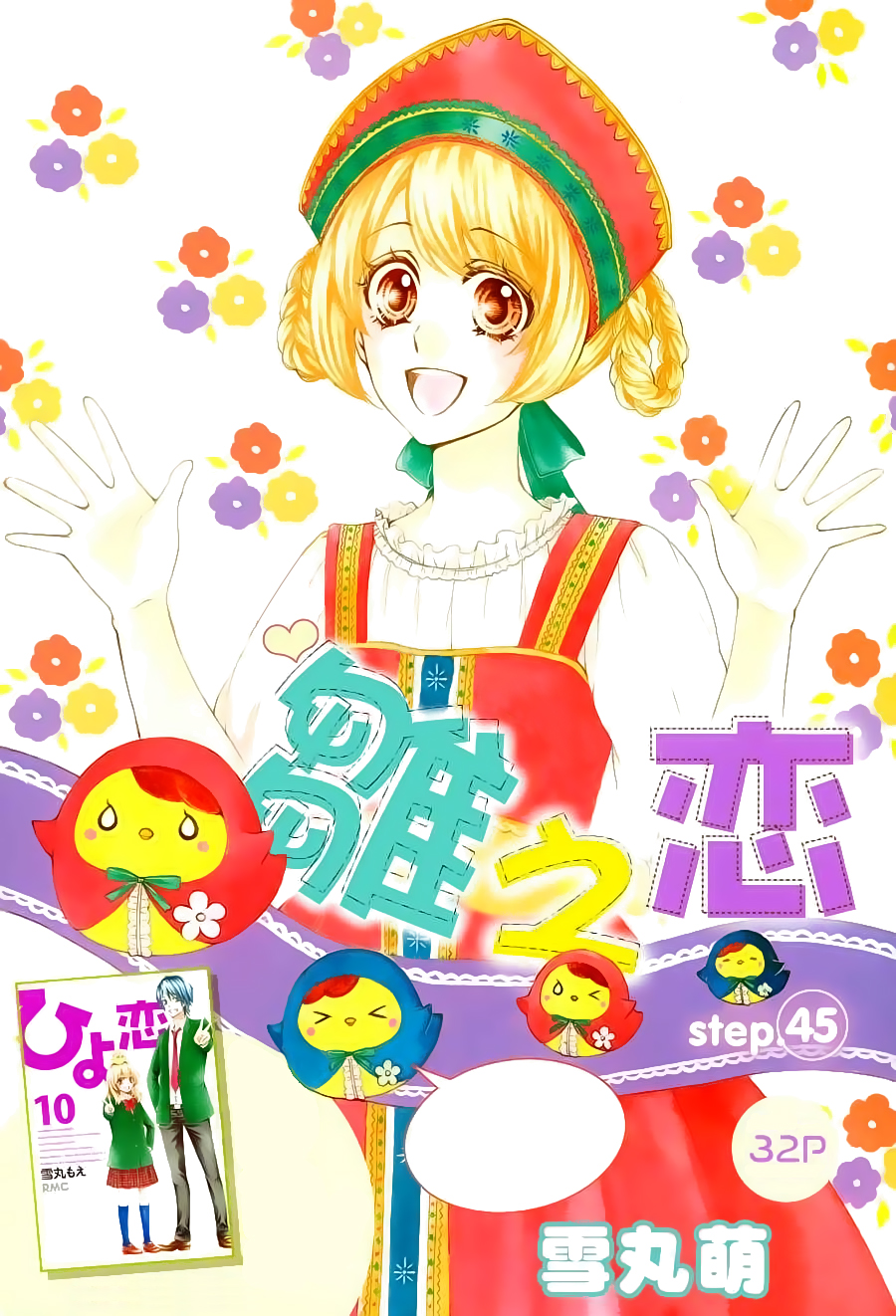 Read Hiyokoi EN Manga Online
