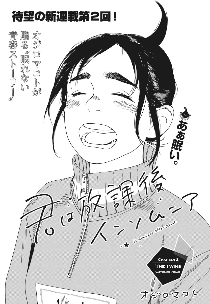 Read Insomniacs After School EN Manga Online