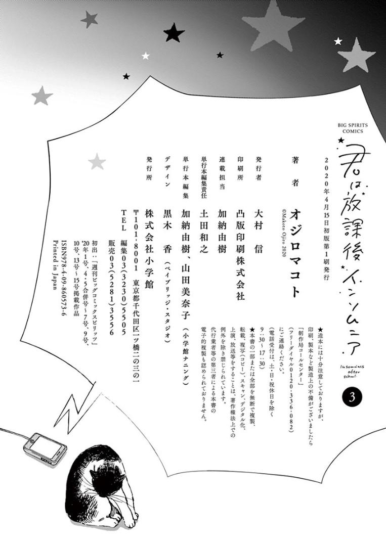 Read Insomniacs After School EN Manga Online