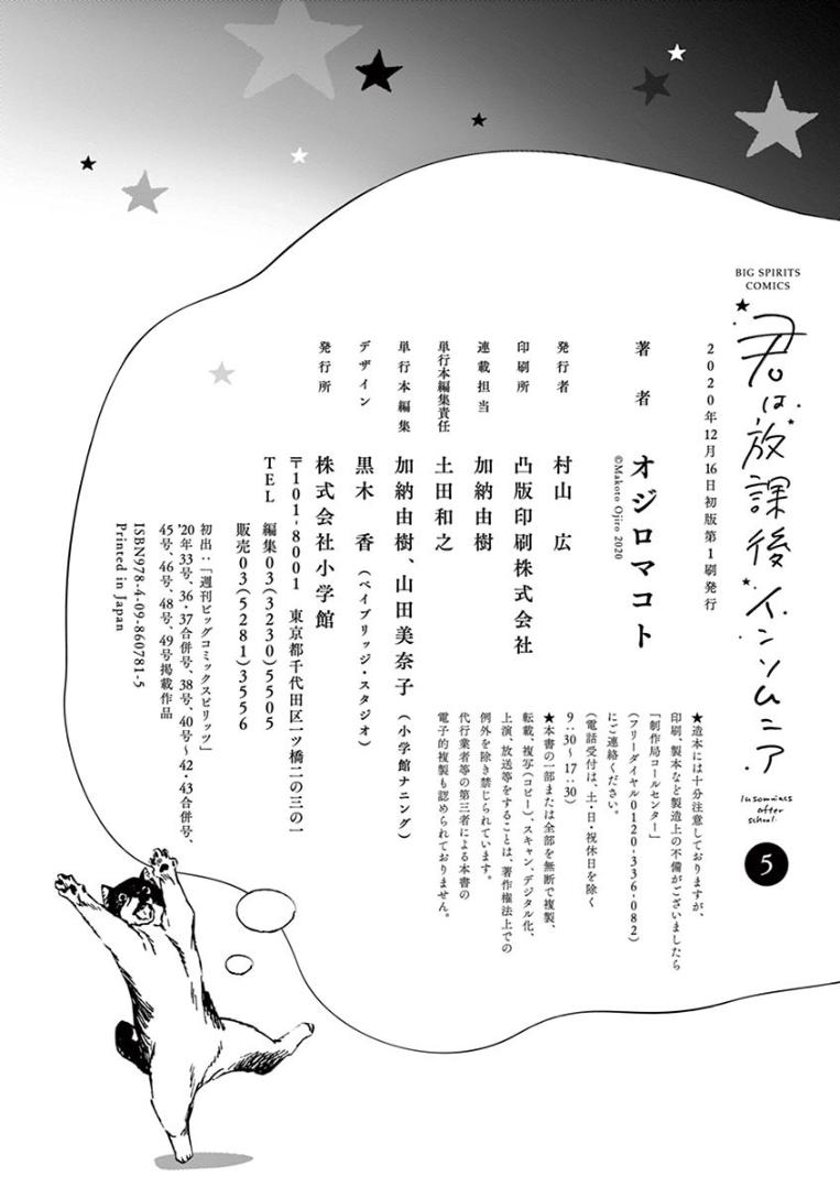 Read Insomniacs After School EN Manga Online