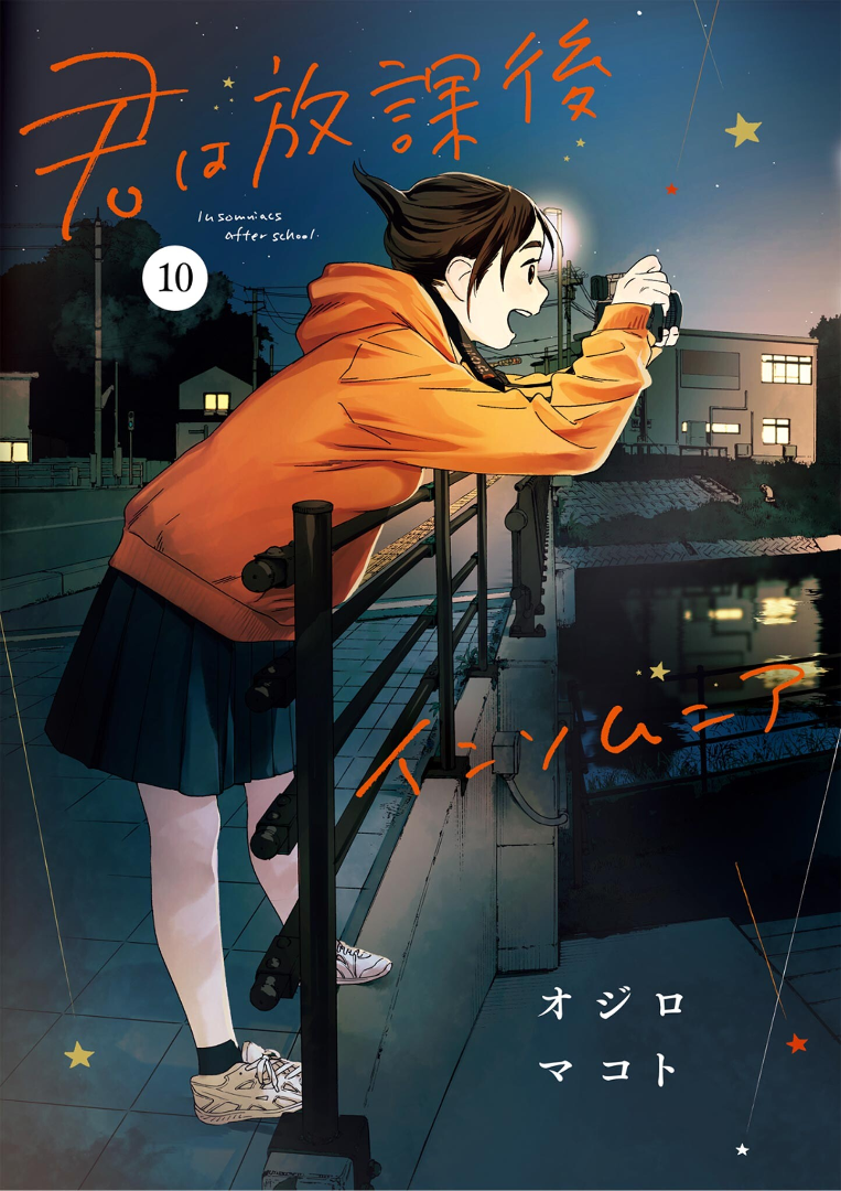 Read Insomniacs After School EN Manga Online