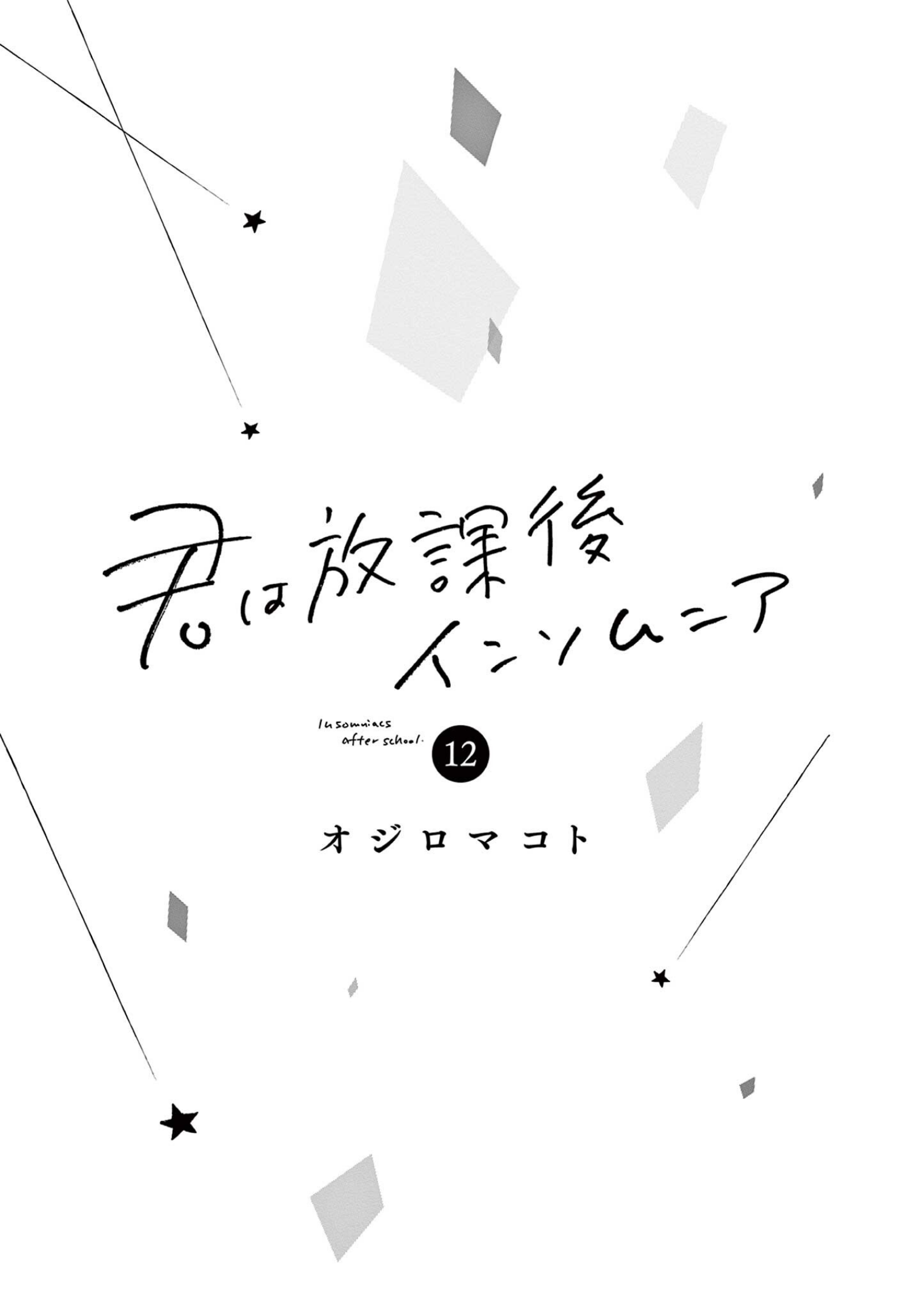 Read Insomniacs After School EN Manga Online