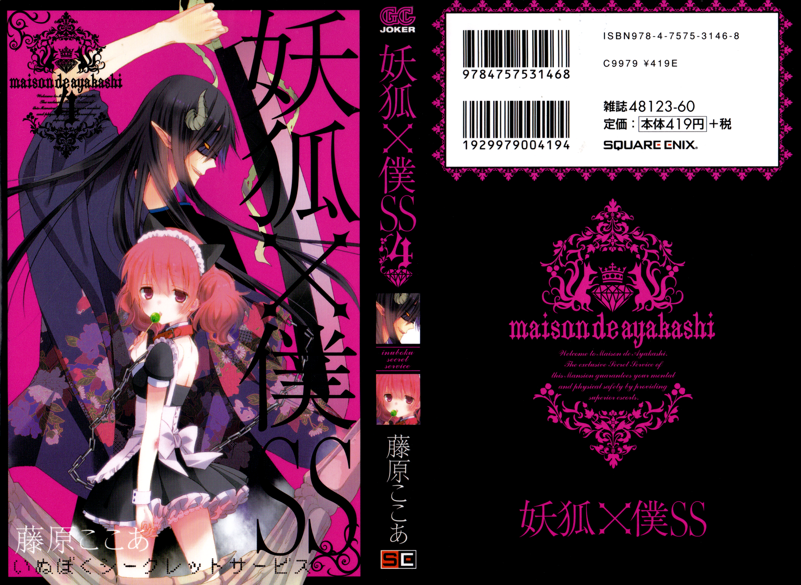 Read Inu x Boku SS EN Manga Online