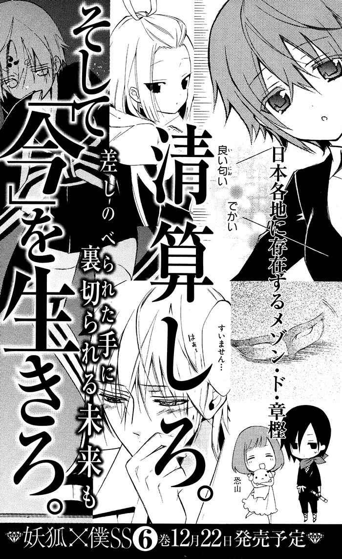 Read Inu x Boku SS EN Manga Online