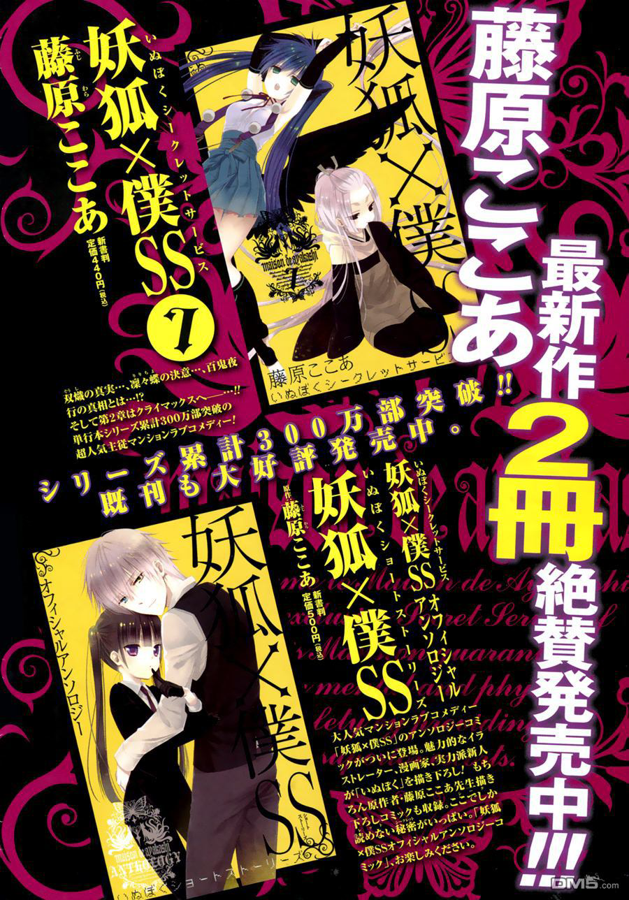 Read Inu x Boku SS EN Manga Online