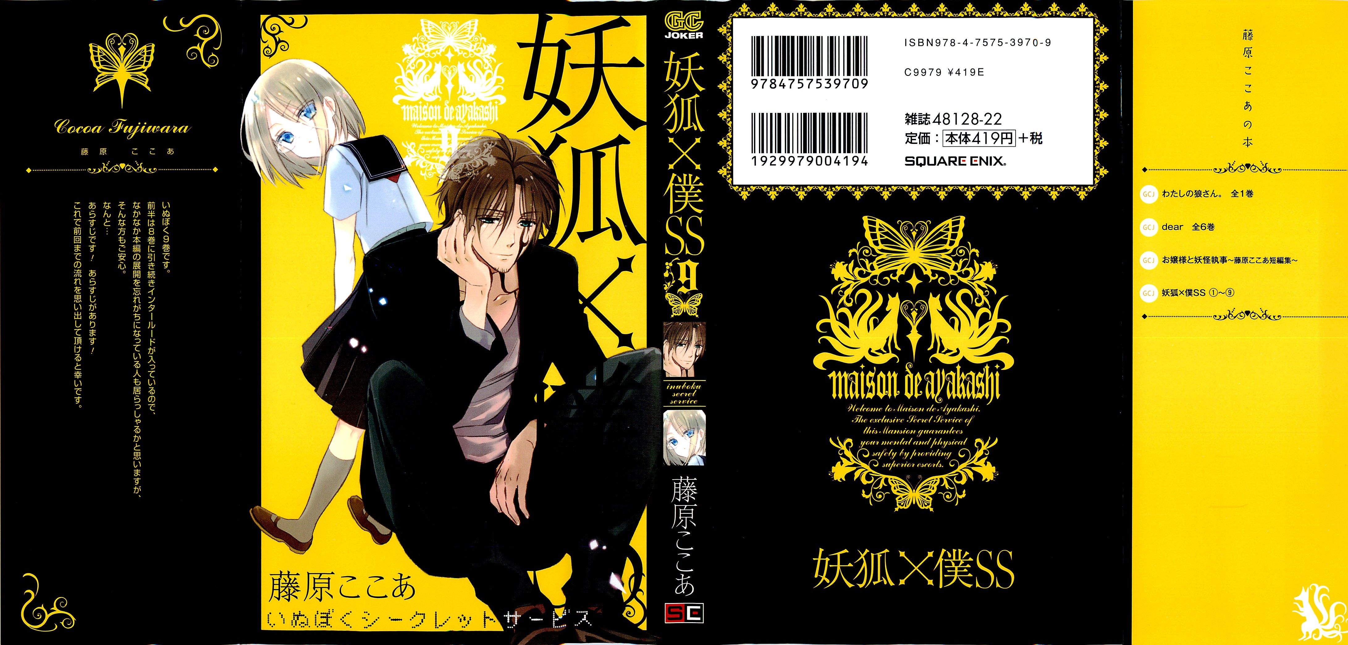 Read Inu x Boku SS EN Manga Online