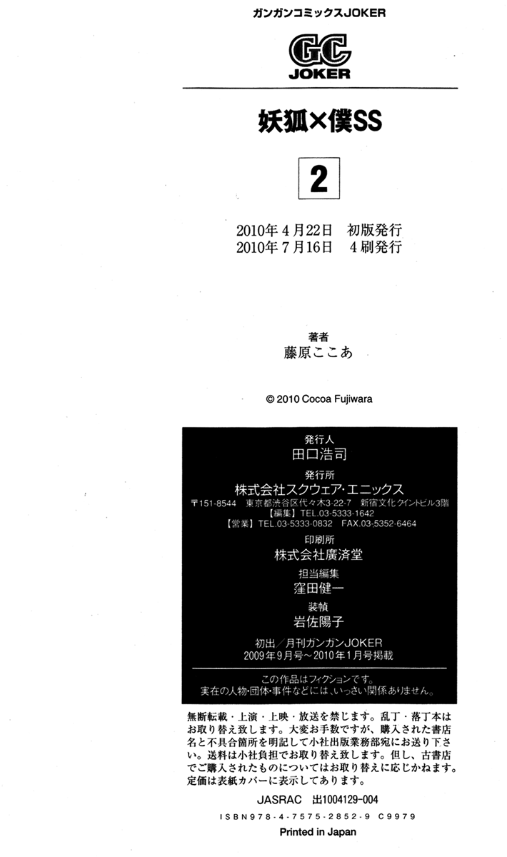 Read Inu x Boku SS EN Manga Online