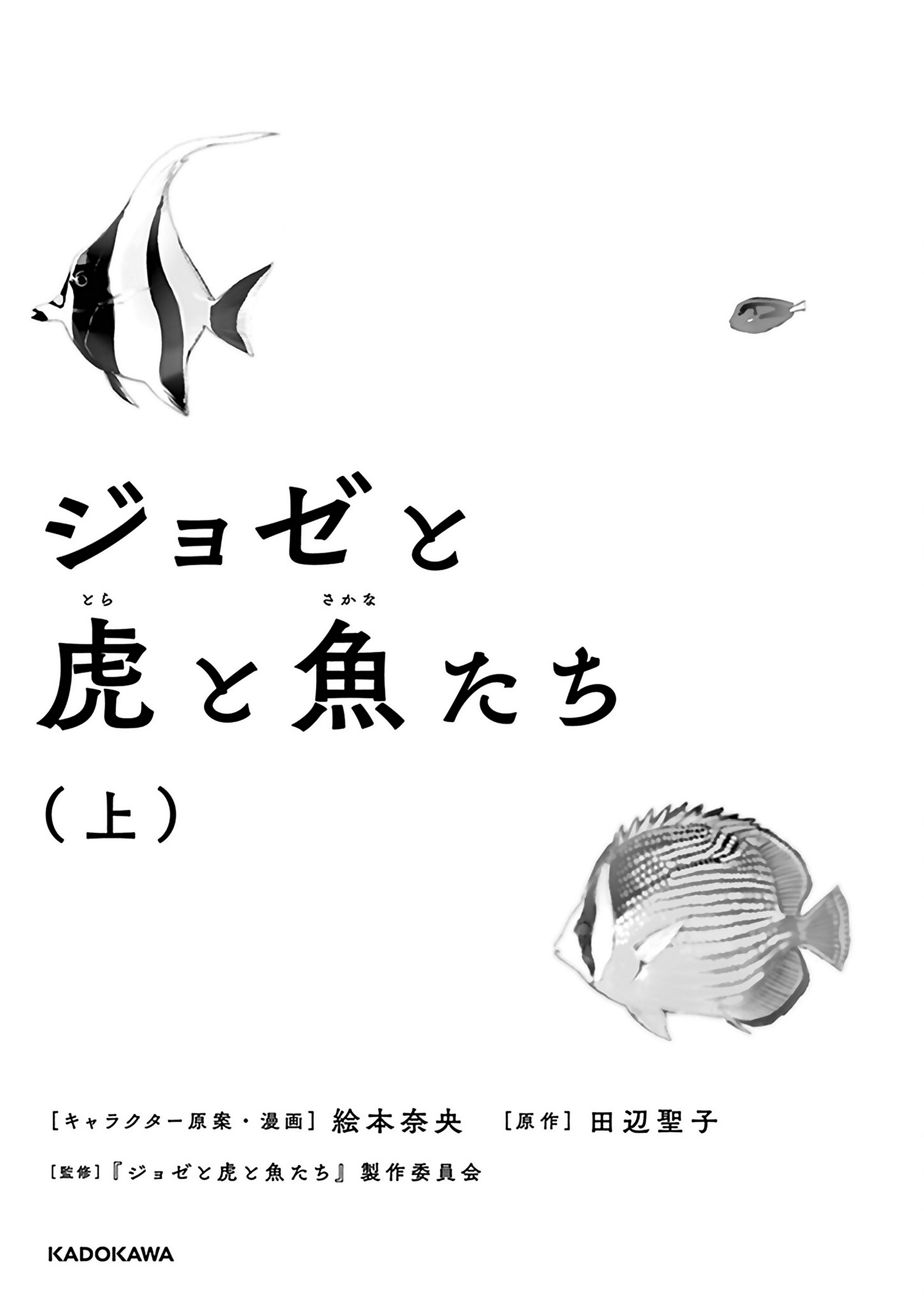 Read Josee, the Tiger and the Fish EN Manga Online