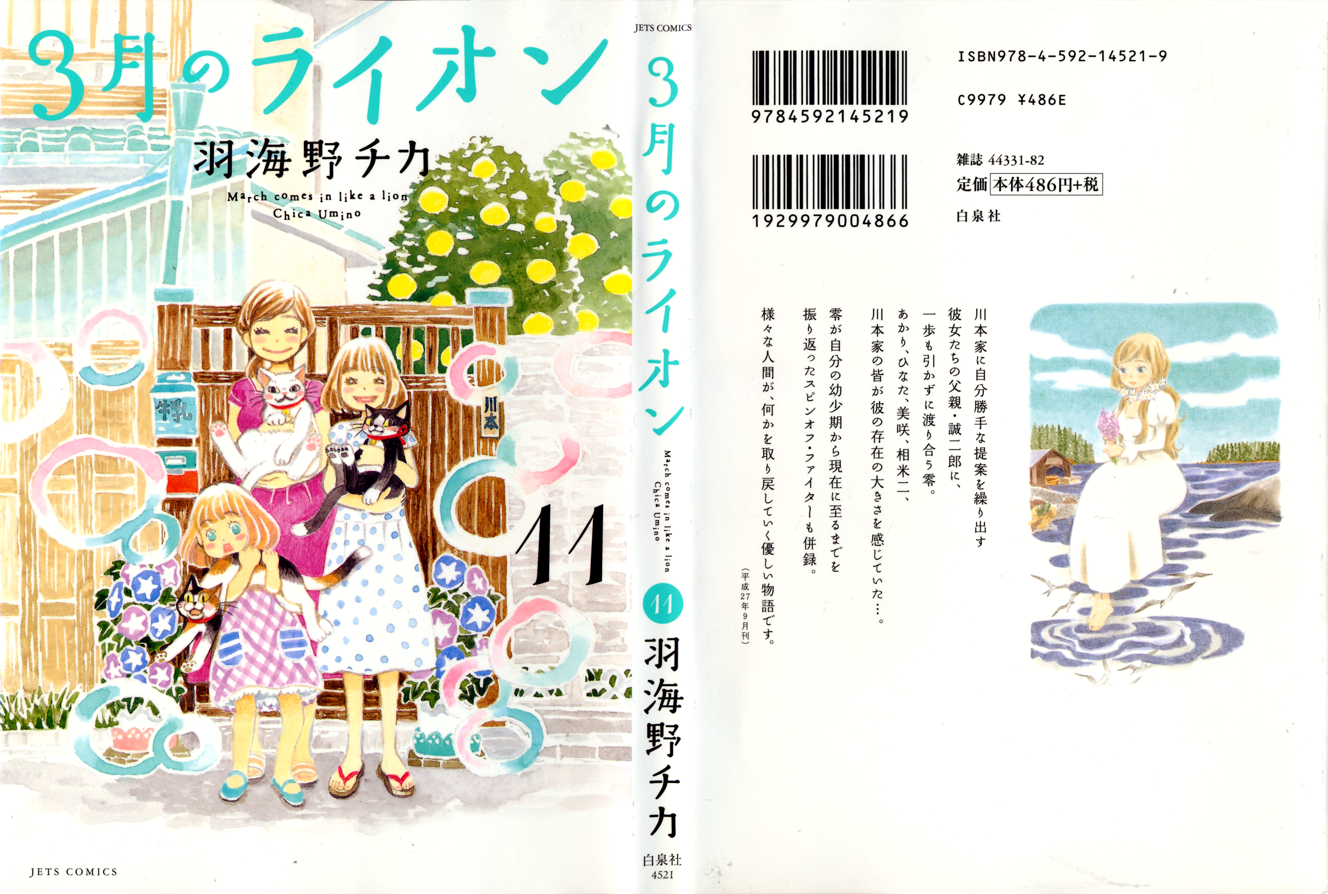 Read March Comes in Like a Lion EN Manga Online