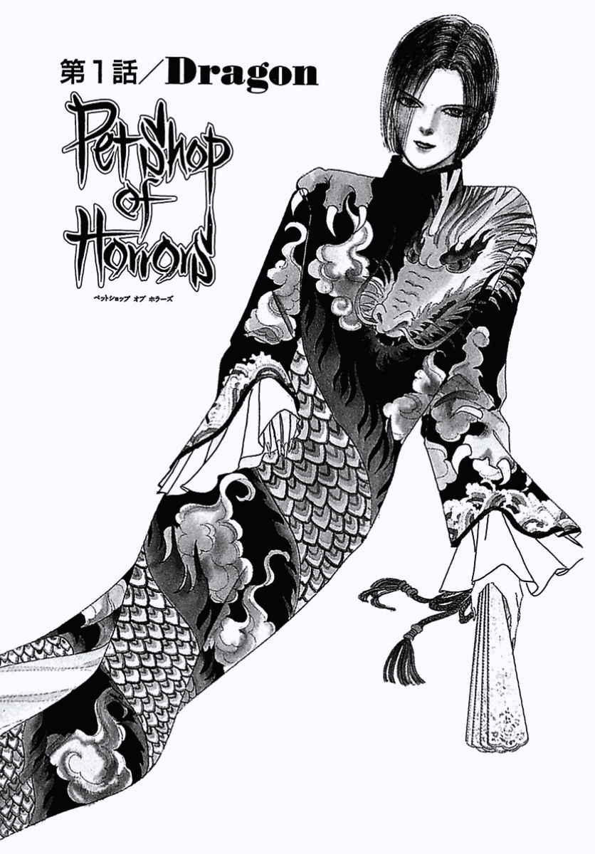 Read Pet Shop of Horrors EN Manga Online
