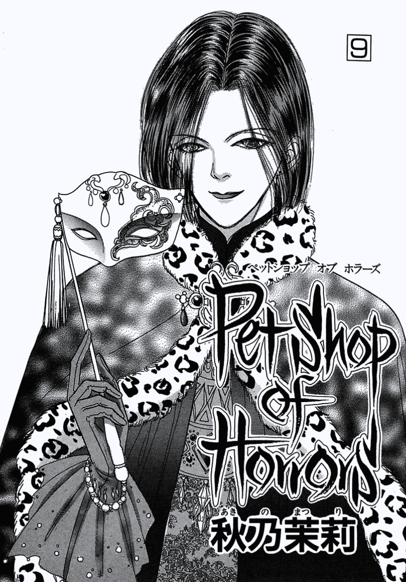 Read Pet Shop of Horrors EN Manga Online