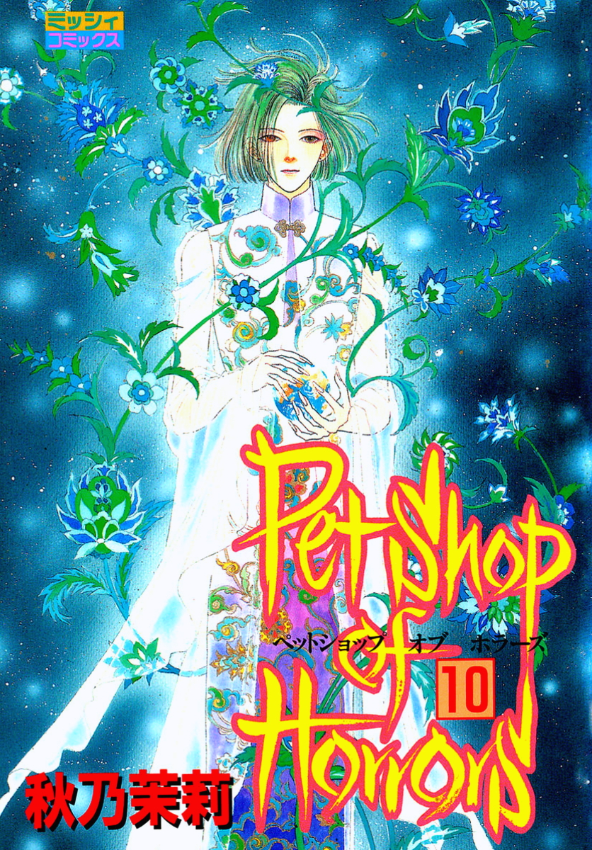 Read Pet Shop of Horrors EN Manga Online