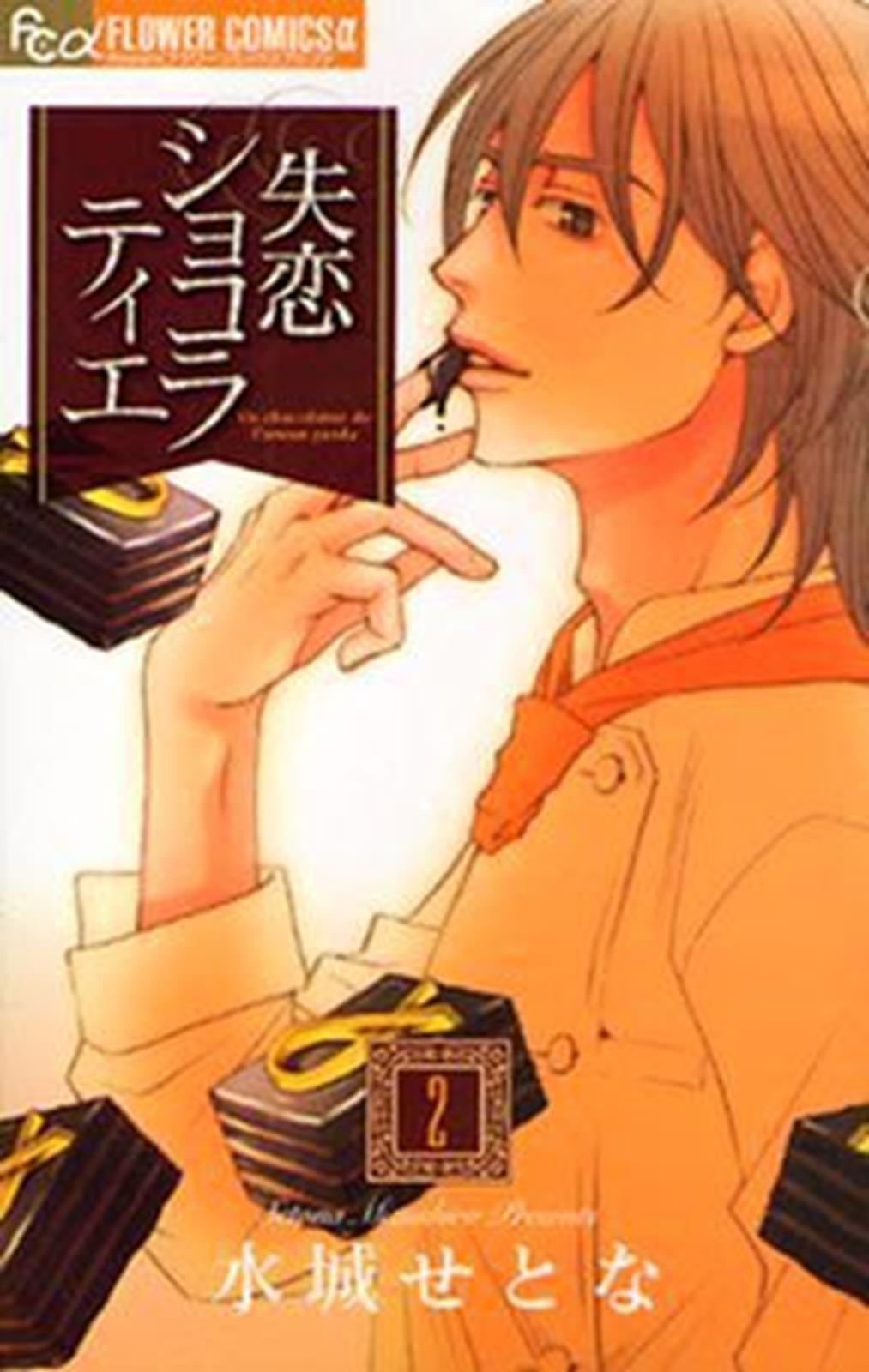 Read Shitsuren Chocolatier EN Manga Online