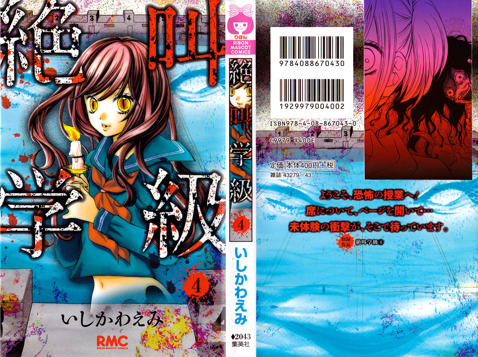 Read Zekkyou Gakkyuu EN Manga Online