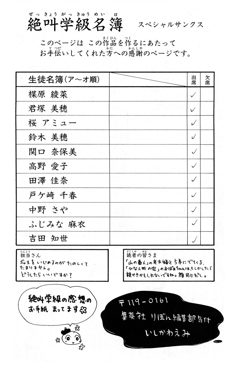 Read Zekkyou Gakkyuu EN Manga Online