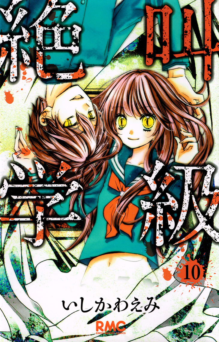 Read Zekkyou Gakkyuu EN Manga Online