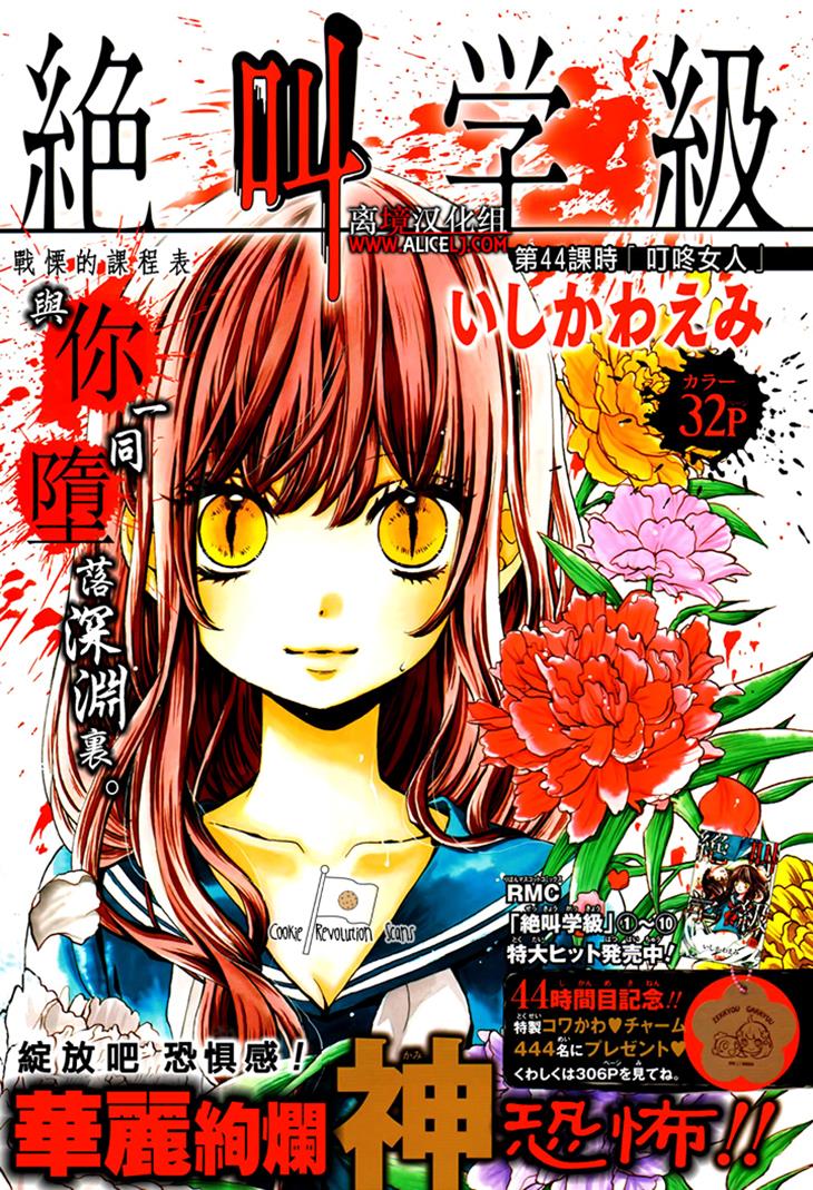 Read Zekkyou Gakkyuu EN Manga Online