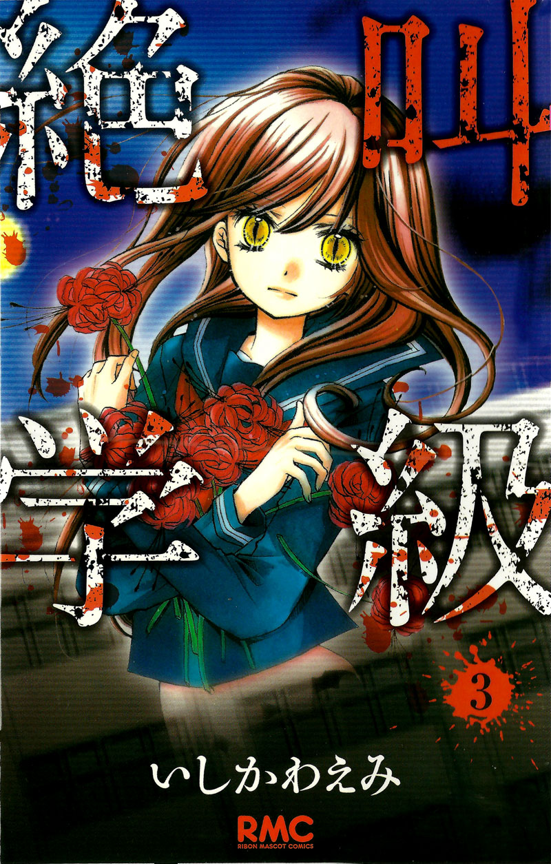 Read Zekkyou Gakkyuu EN Manga Online