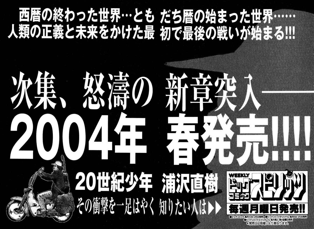 Read 20th Century Boys ES Manga Online