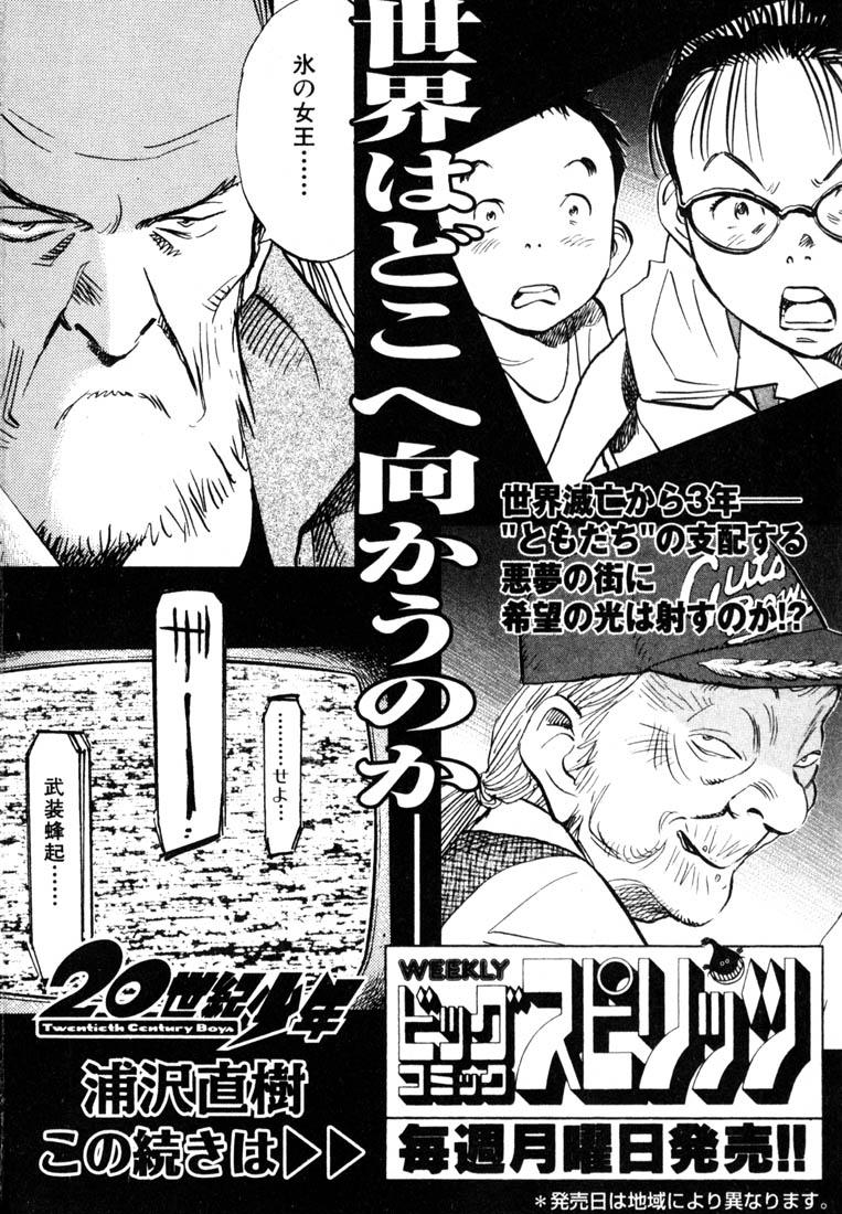 Read 20th Century Boys ES Manga Online
