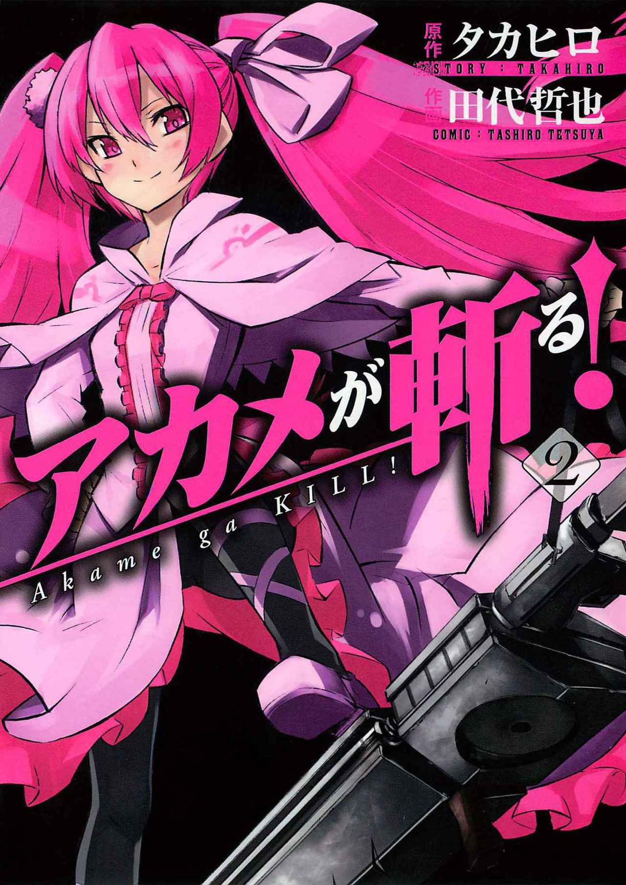 Read Akame ga Kill! ES Manga Online