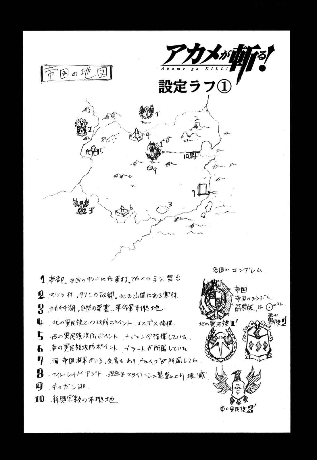 Read Akame ga Kill! ES Manga Online