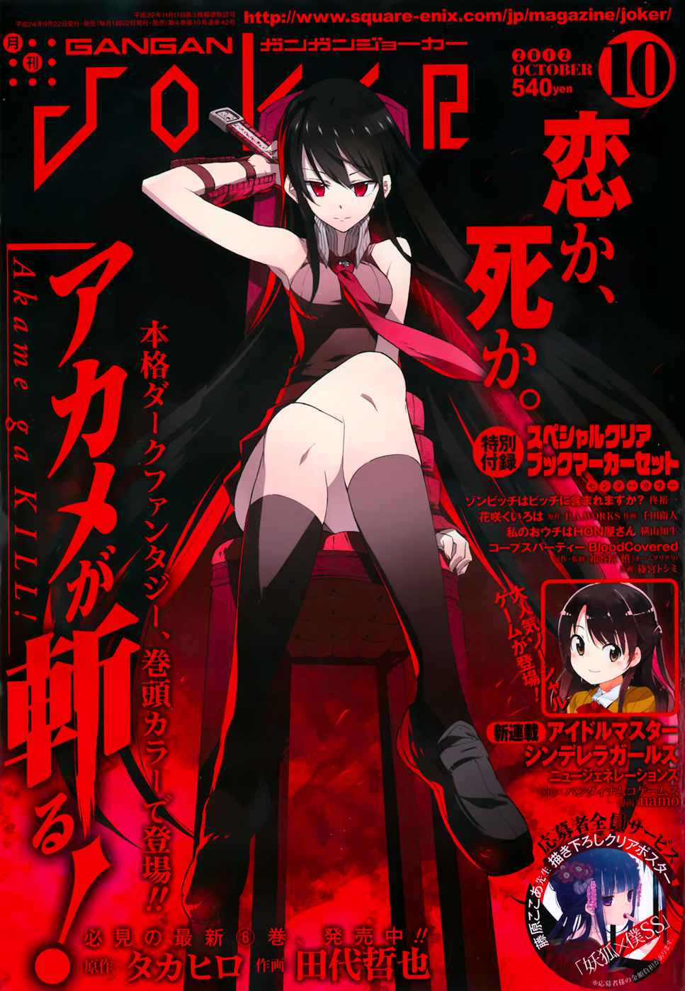 Read Akame ga Kill! ES Manga Online