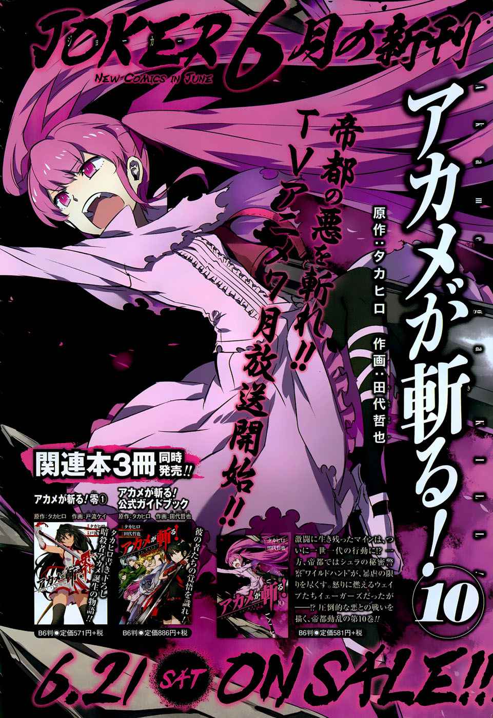 Read Akame ga Kill! ES Manga Online