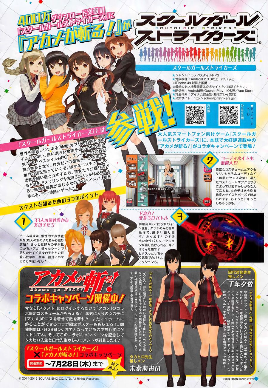 Read Akame ga Kill! ES Manga Online