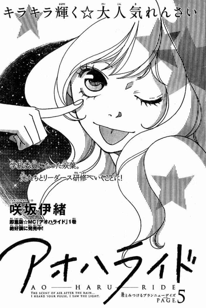 Read Ao Haru Ride ES Manga Online