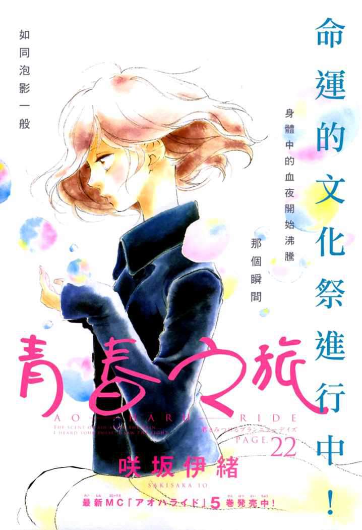 Read Ao Haru Ride ES Manga Online